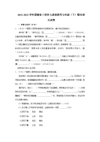 2022-2023学年福建省三明市七县校联考七年级下学期期末语文试卷（文字版含答案解析）