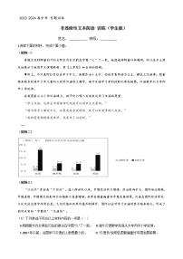 非文学性文本阅读训练（学生版+教师版）2023-2024中考语文专项训练（全国通用）