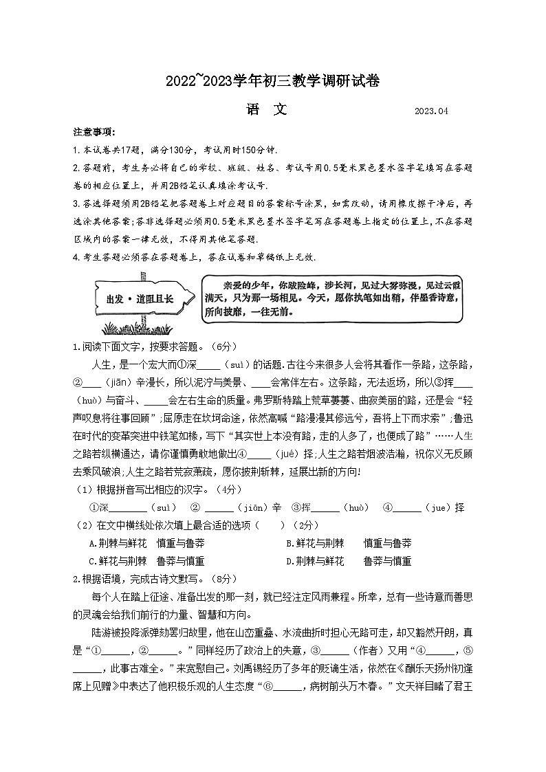 江苏省苏州工业园区2023年中考一模语文试题01