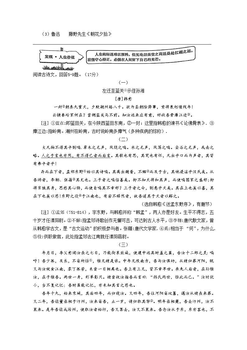 江苏省苏州工业园区2023年中考一模语文试题03