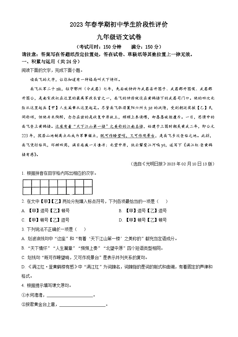 江苏省泰州市兴化市2023年中考一模语文试题第1页