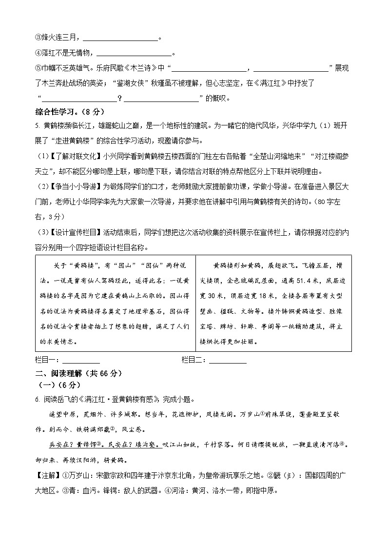 江苏省泰州市兴化市2023年中考一模语文试题第2页