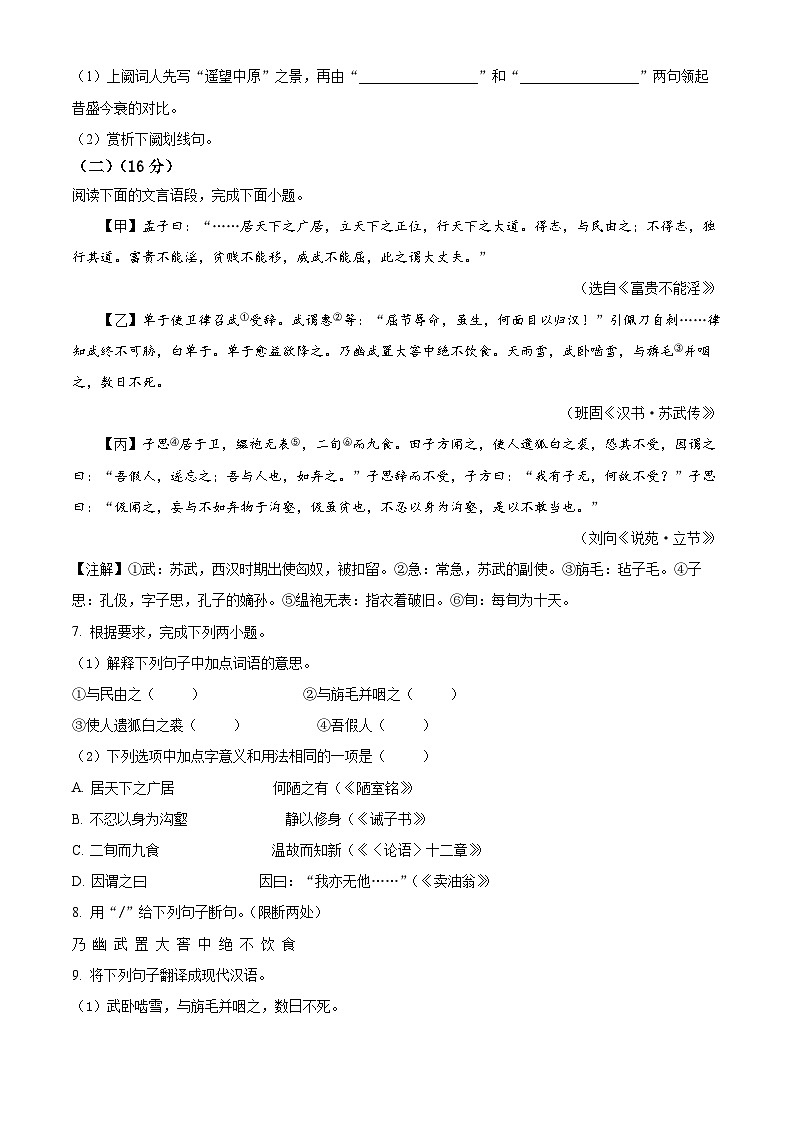 江苏省泰州市兴化市2023年中考一模语文试题第3页