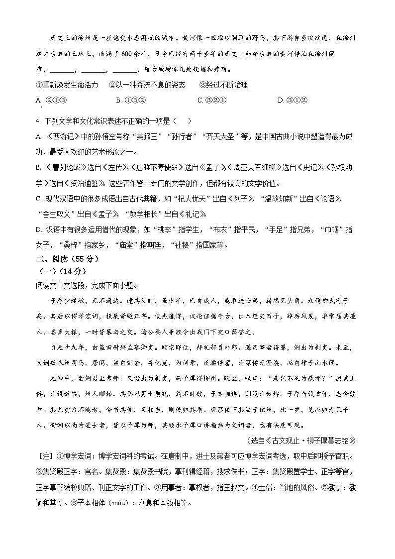 江苏省徐州市县区2023年中考一模语文试题第2页