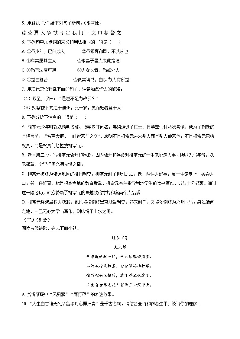 江苏省徐州市县区2023年中考一模语文试题第3页