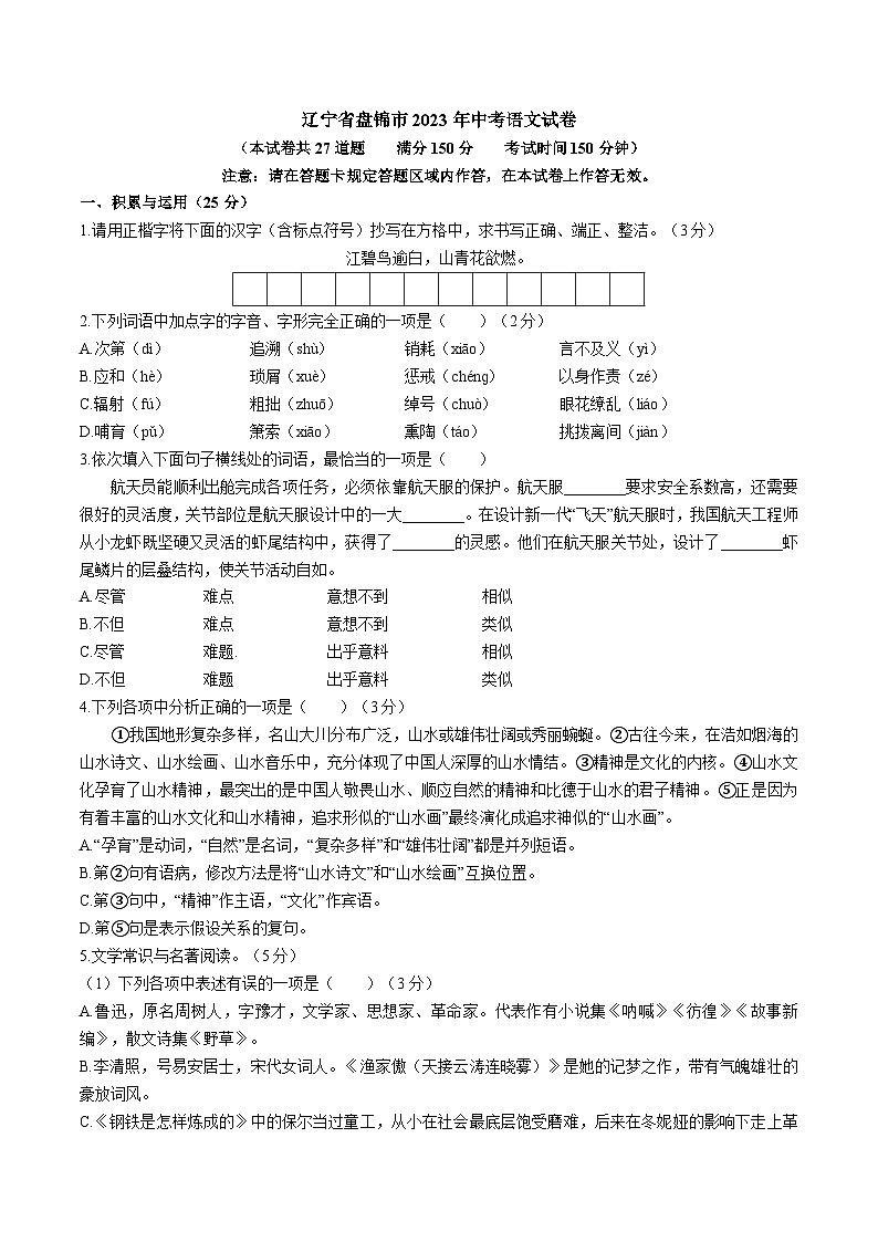 辽宁省盘锦市2023年中考语文试卷（真正解析版）01