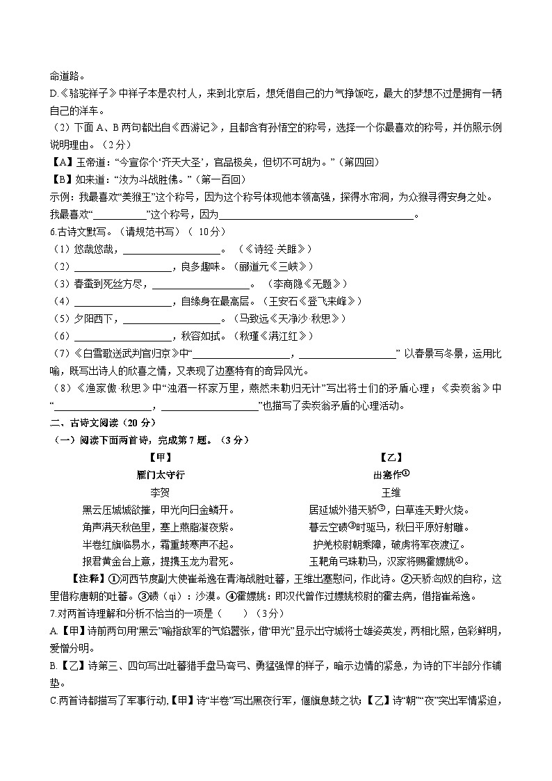 辽宁省盘锦市2023年中考语文试卷（真正解析版）02