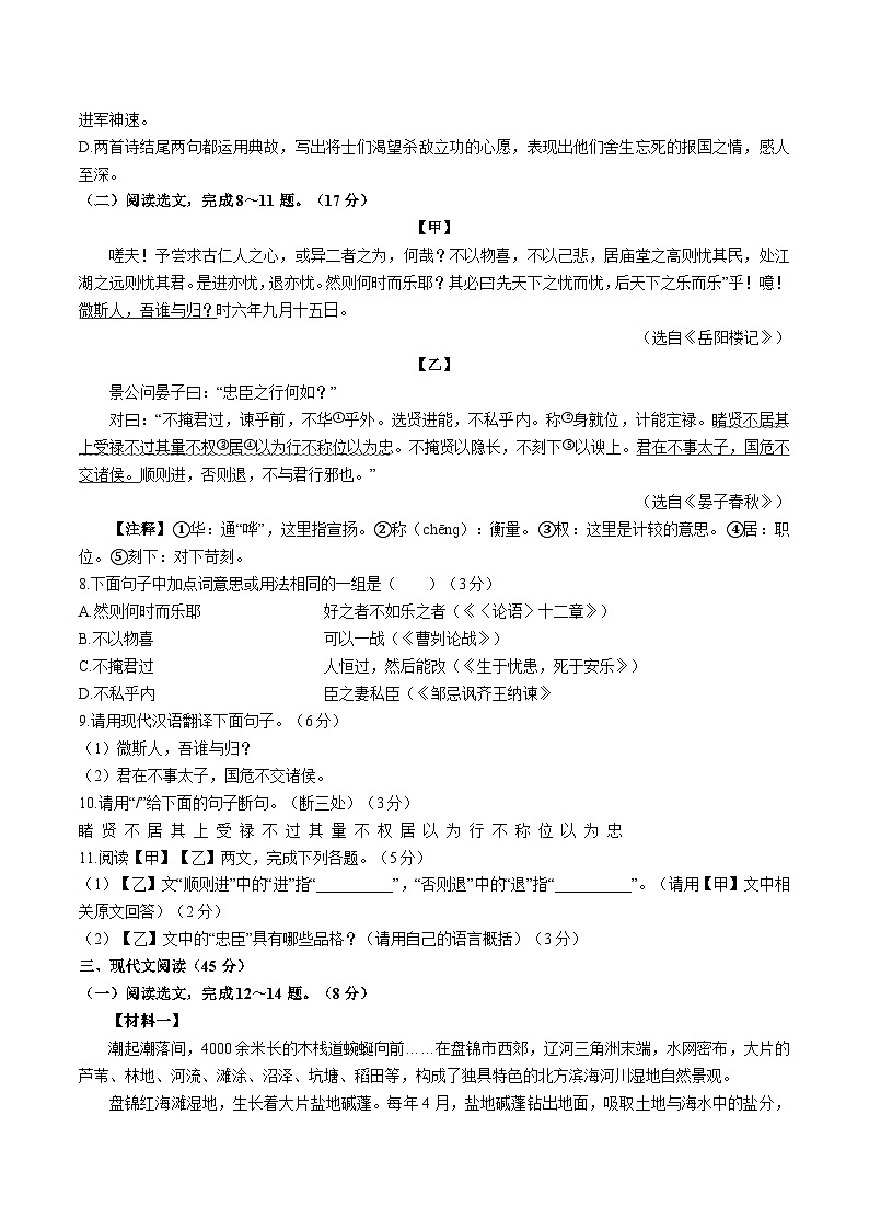 辽宁省盘锦市2023年中考语文试卷（真正解析版）03
