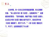 【核心素养】部编版初中语文七年级上册第11课《〈论语〉十二章》课件