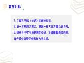 【核心素养】部编版初中语文七年级上册第11课《〈论语〉十二章》课件