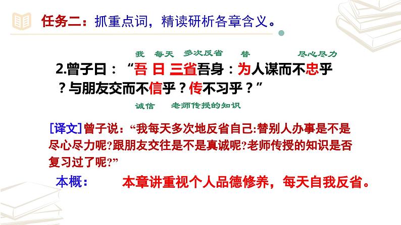 【核心素养】部编版初中语文七年级上册第11课《〈论语〉十二章》课件第8页
