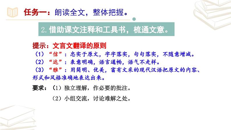 【核心素养】部编版初中语文七年级上册第11课《〈论语〉十二章》课件06