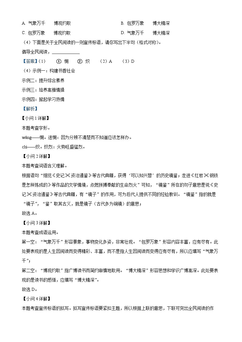 2023年吉林省长春市绿园区中考五模语文试题（解析版）02