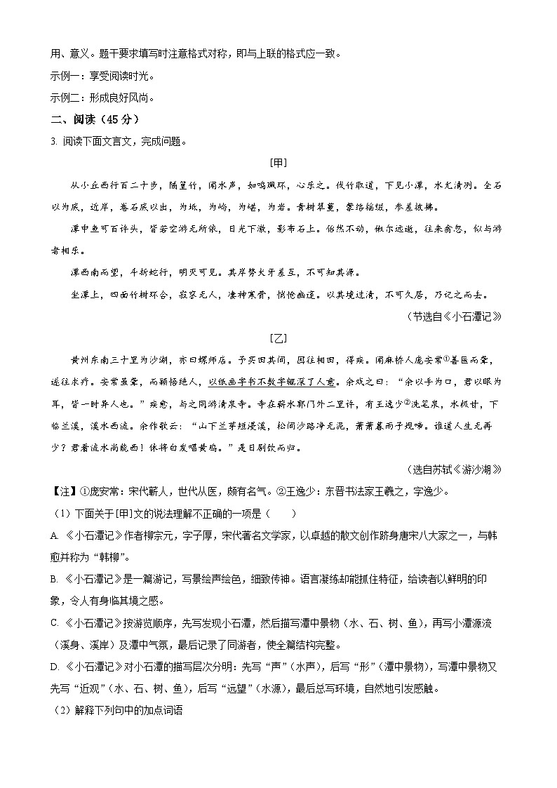 2023年吉林省长春市绿园区中考五模语文试题（解析版）03