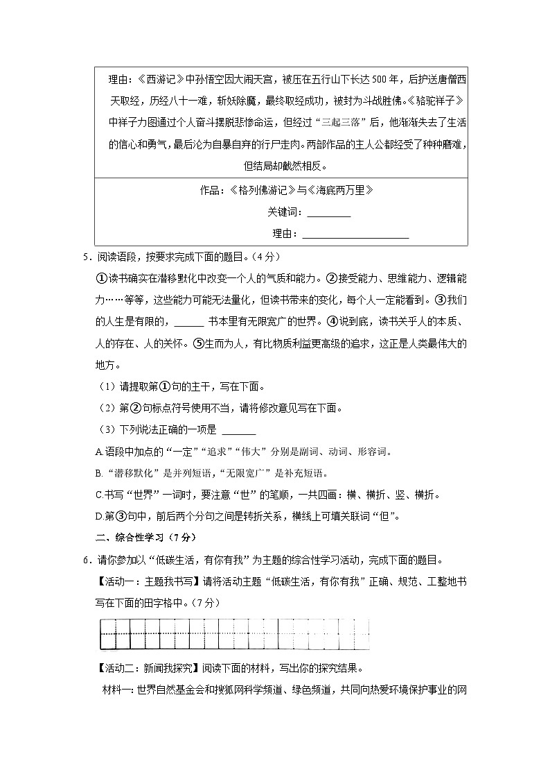 2023年陕西省西安市长安区第三中学中考三模语文试题+02