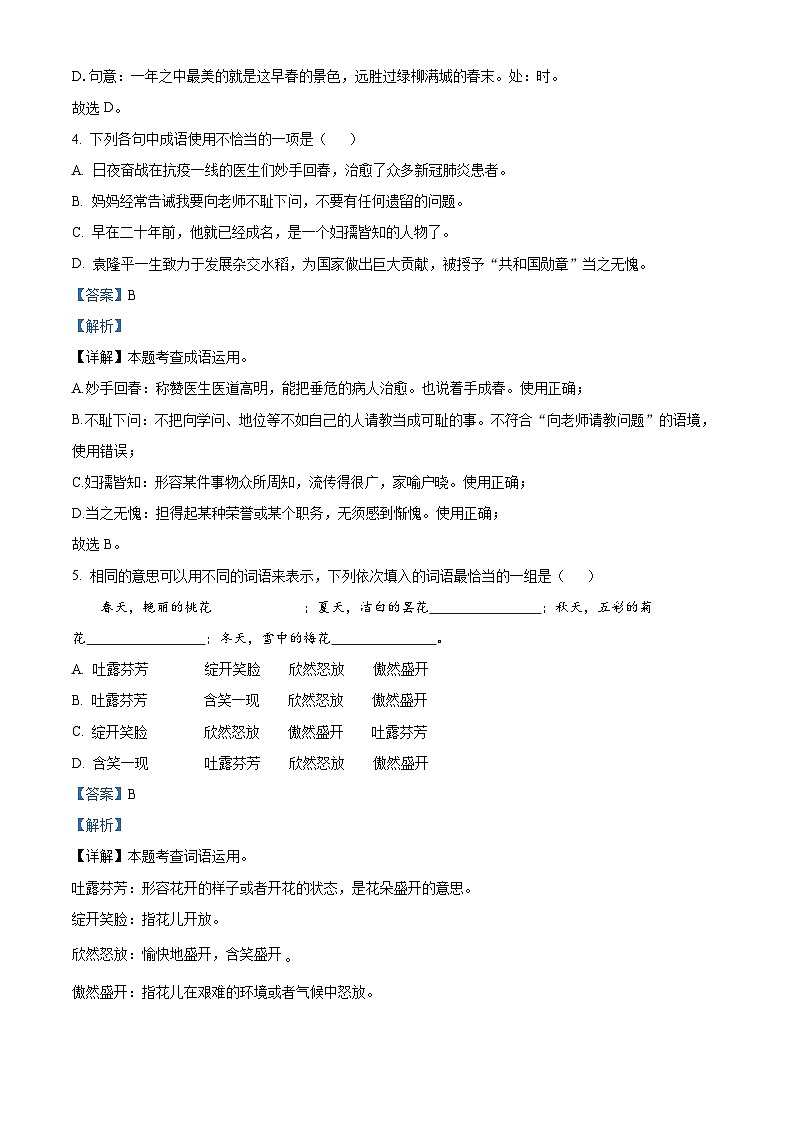 福建省泉州市安溪县2022-2023学年七年级上学期开学考试语文试题（解析版）02