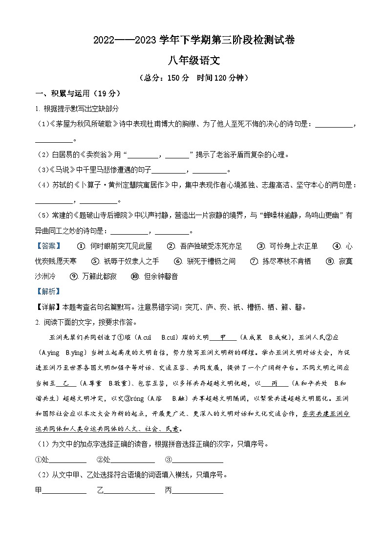 福建省三明市宁化县2022-2023学年八年级下学期第三次月考语文试题（解析版）01