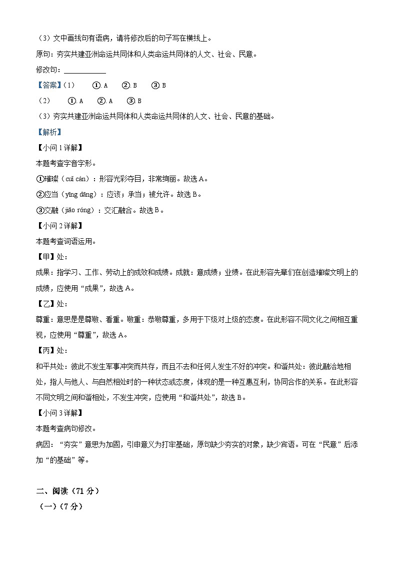 福建省三明市宁化县2022-2023学年八年级下学期第三次月考语文试题（解析版）02