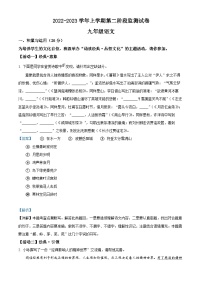 福建省三明市宁化县2022-2023学年九年级上学期第二次月考语文试题（解析版）