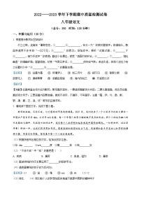 福建省三明市宁化县2022-2023学年八年级下学期期中语文试题（解析版）
