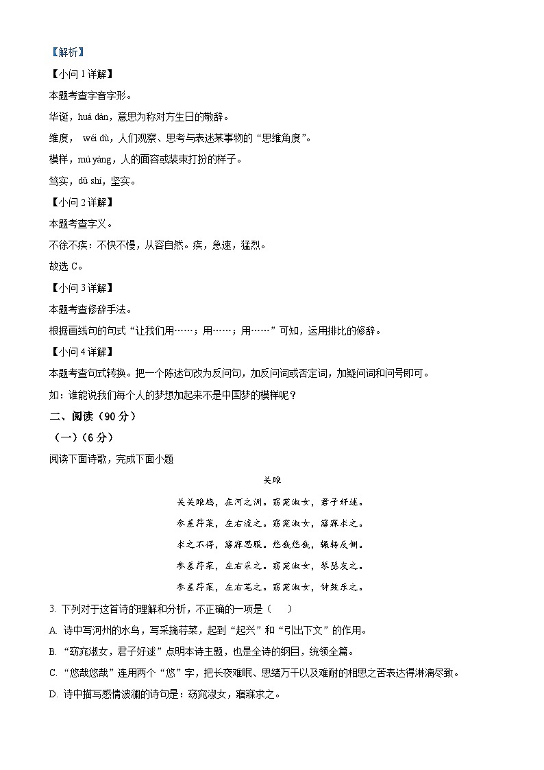 福建省三明市宁化县2022-2023学年八年级下学期期中语文试题（解析版）02