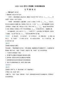 福建省三明市宁化县2022-2023学年七年级上学期第二次月考语文试题（解析版）