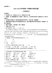 甘肃省兰州市2020-2021学年七年级上学期期末语文试题