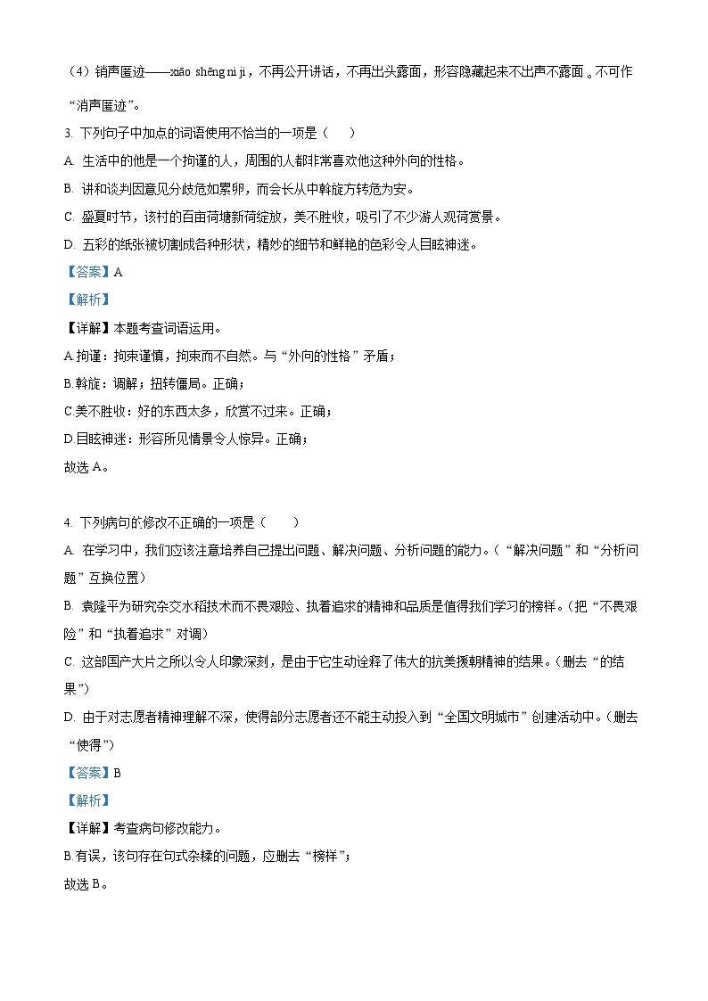 广东省揭阳市揭西县2022-2023学年八年级下学期期中语文试题（解析版）02