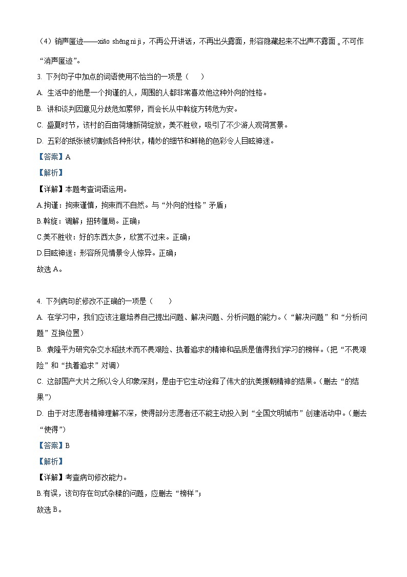 广东省揭阳市揭西县2022-2023学年八年级下学期期中语文试题（解析版）02