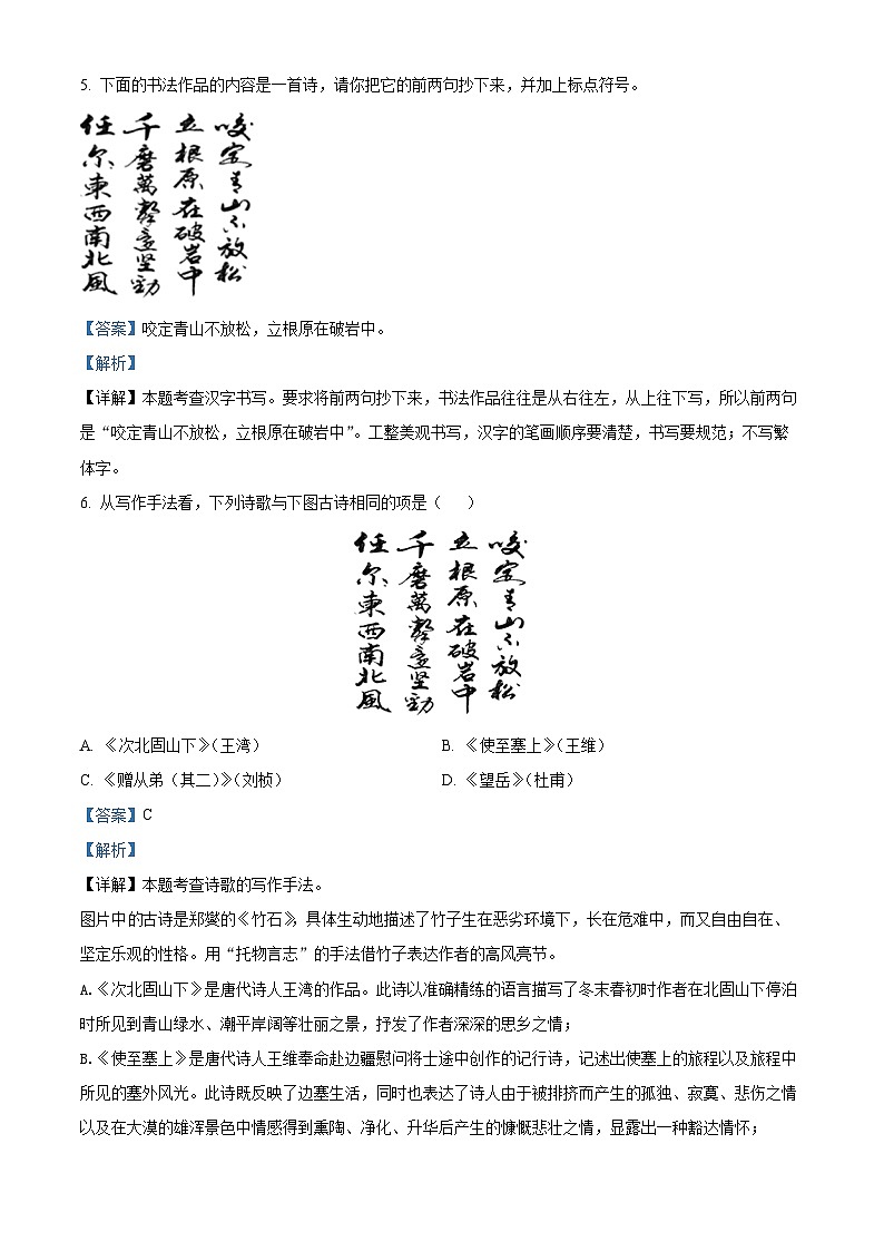 广东省揭阳市揭西县2022-2023学年八年级下学期期中语文试题（解析版）03