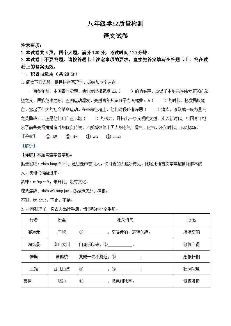 河南省安阳市汤阴县2022-2023学年八年级上学期期中语文试题（解析版）第1页
