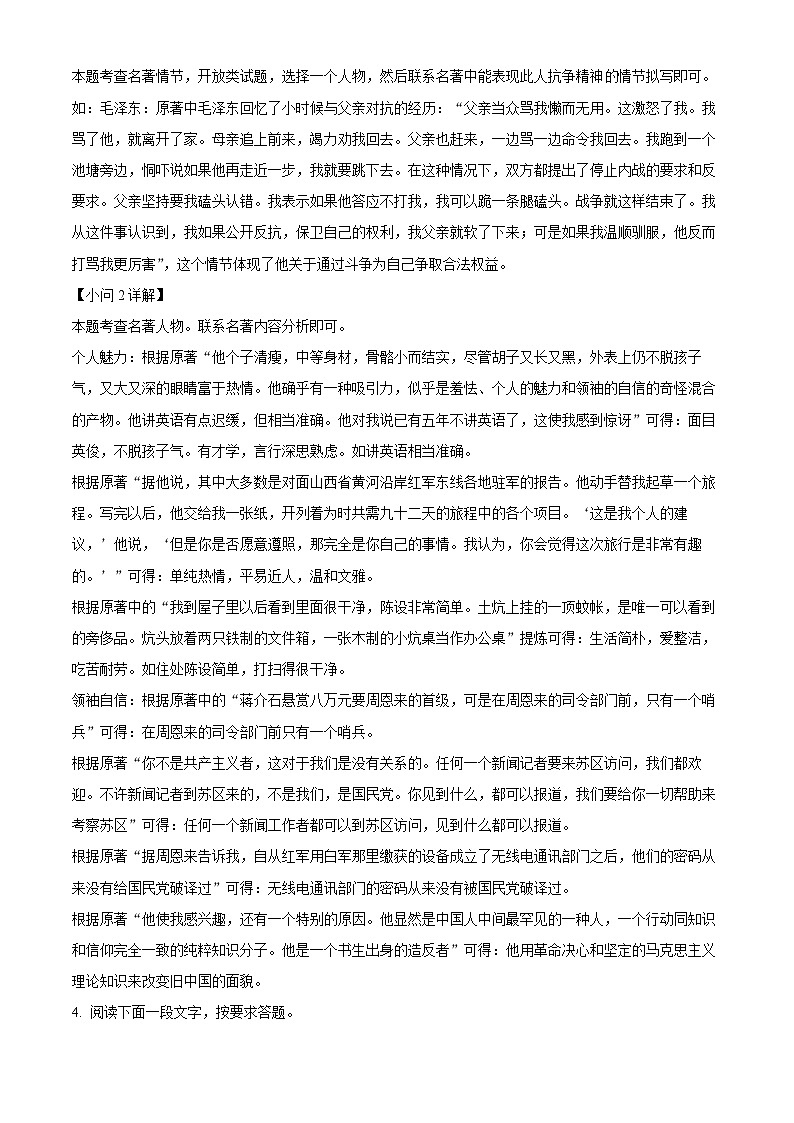 河南省安阳市汤阴县2022-2023学年八年级上学期期中语文试题（解析版）第3页