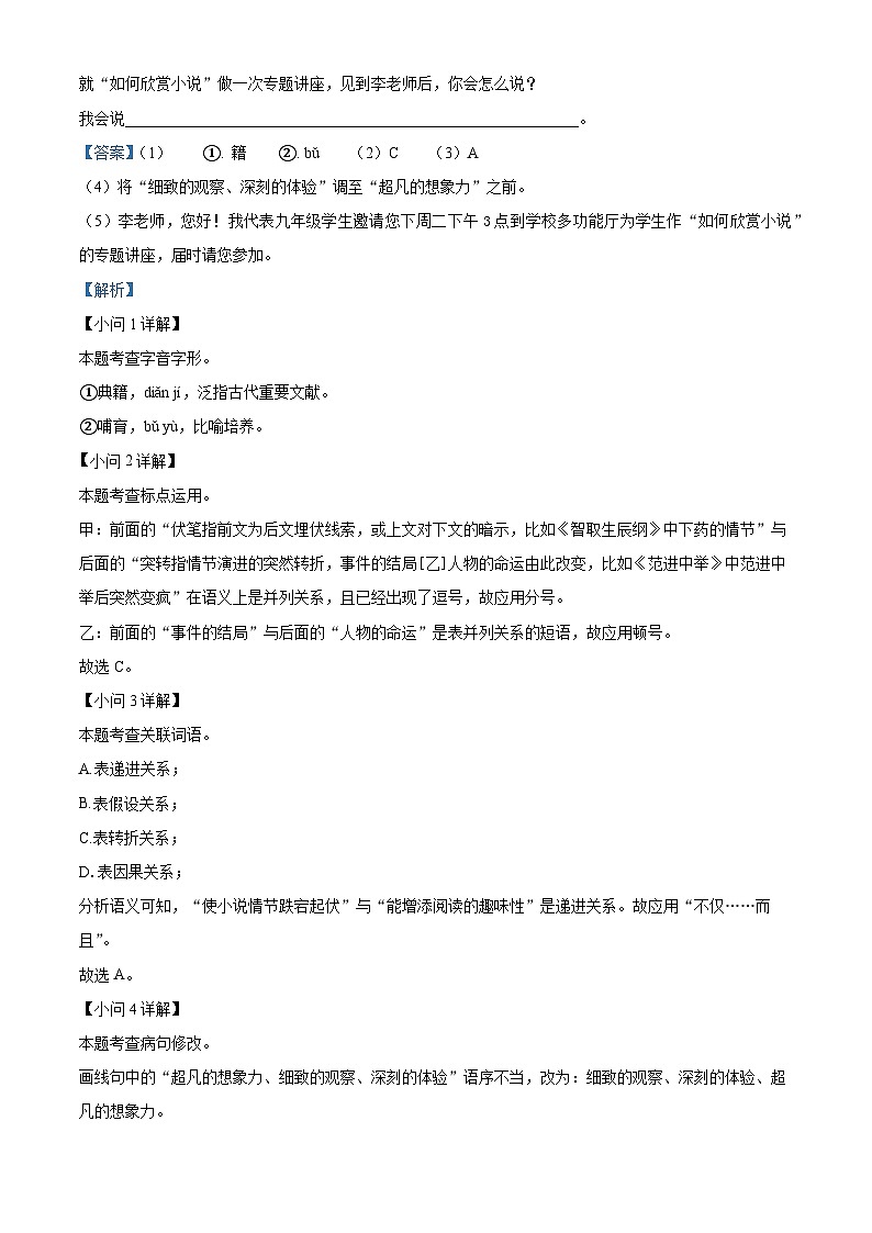 河南省巩义市2022-2023学年九年级上学期期末语文试题（解析版）第2页