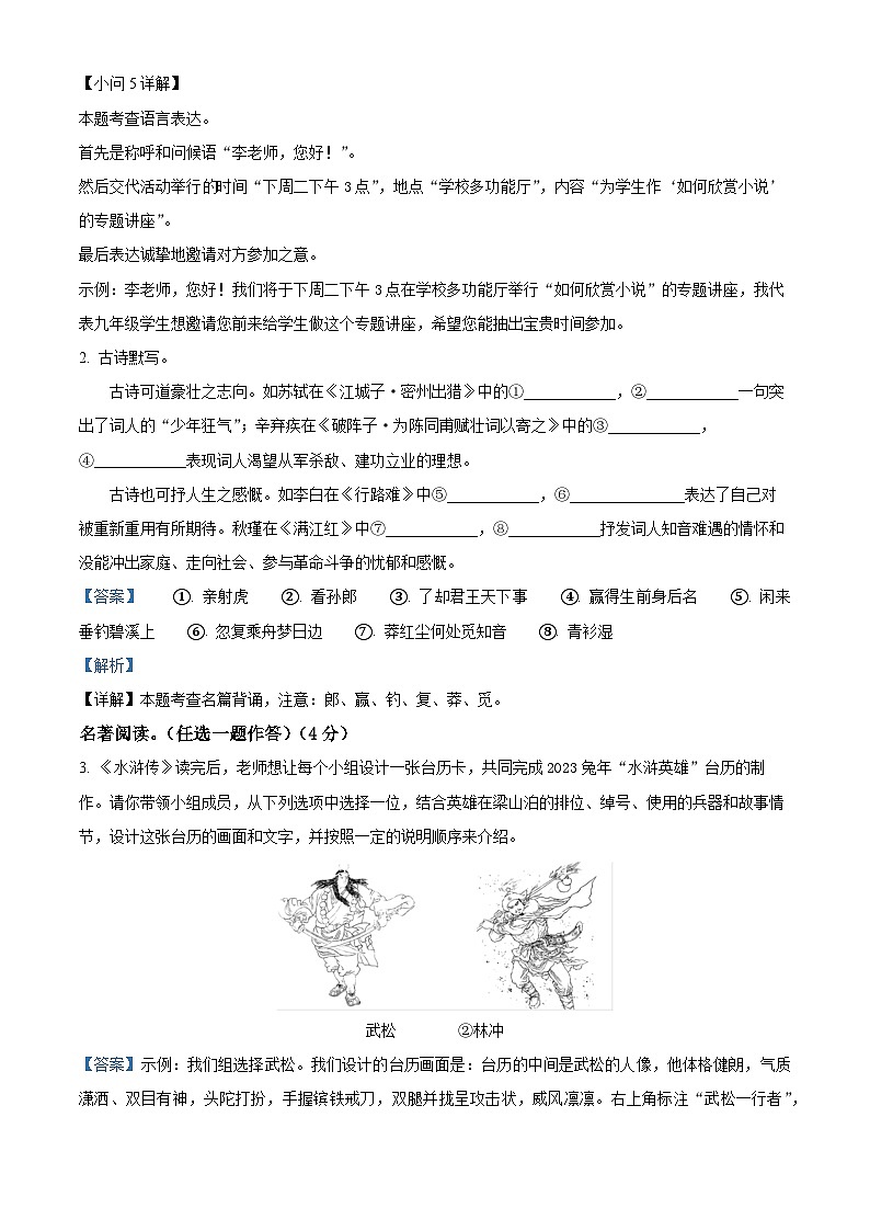 河南省巩义市2022-2023学年九年级上学期期末语文试题（解析版）第3页