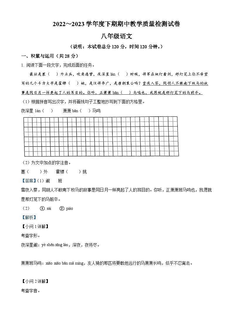 河南省漯河市郾城区2022-2023学年八年级下学期期中语文试题（解析版）01