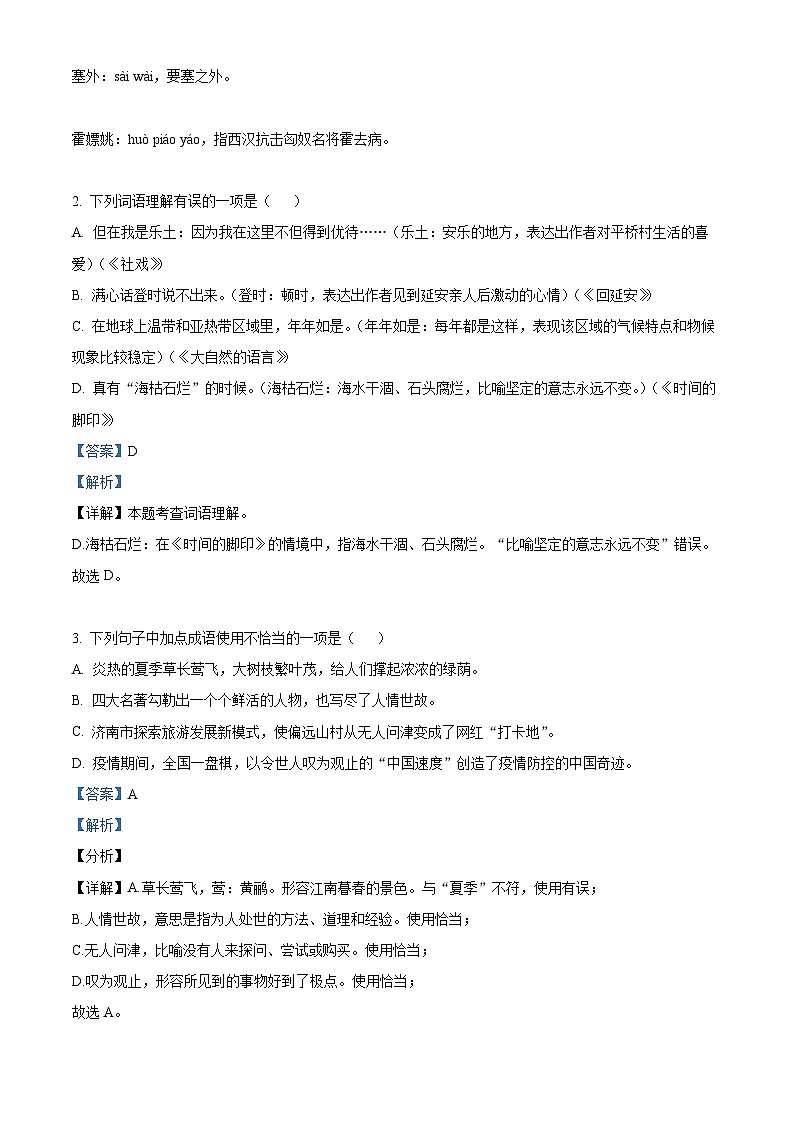 河南省漯河市郾城区2022-2023学年八年级下学期期中语文试题（解析版）02