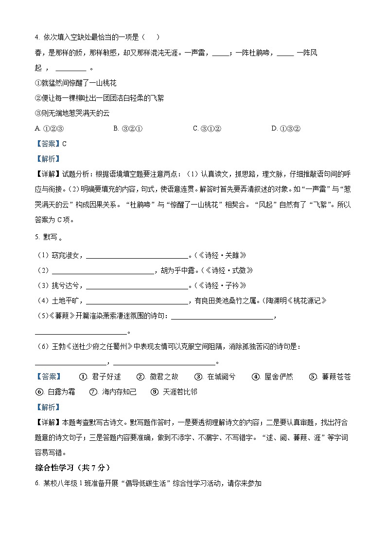 河南省漯河市郾城区2022-2023学年八年级下学期期中语文试题（解析版）03