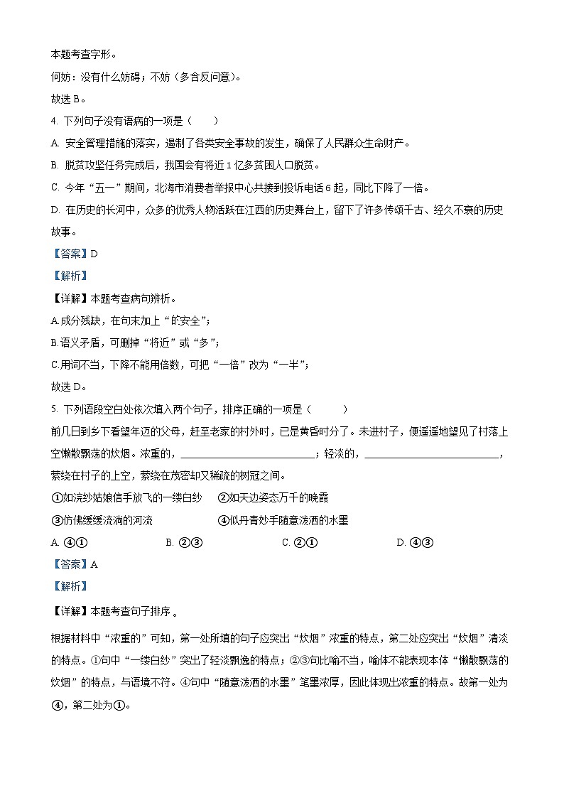 江西省赣州地区2022-2023学年七年级下学期期末语文试题（解析版）第2页