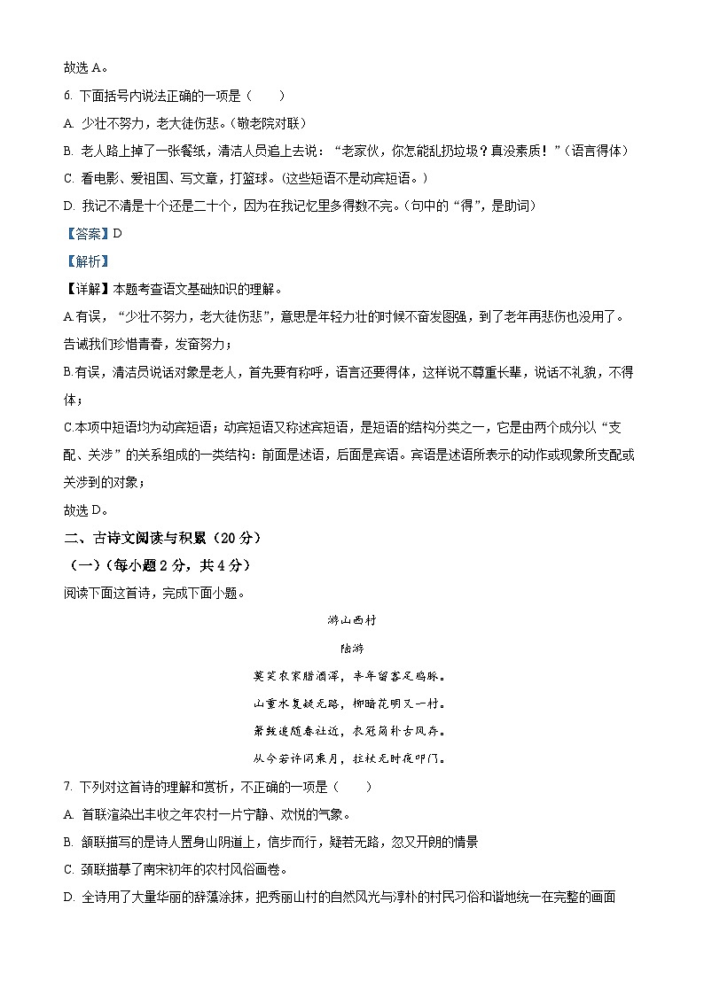 江西省赣州地区2022-2023学年七年级下学期期末语文试题（解析版）第3页