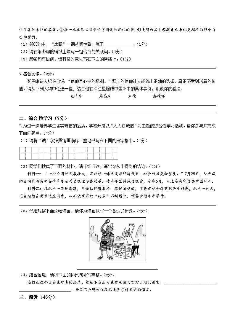 陕西省渭南市大荔县2020_2021学年八年级上学期第二次月考语文试题02