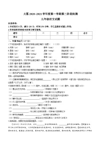 陕西省渭南市大荔县2020_2021学年九年级上学期第二次月考语文试题