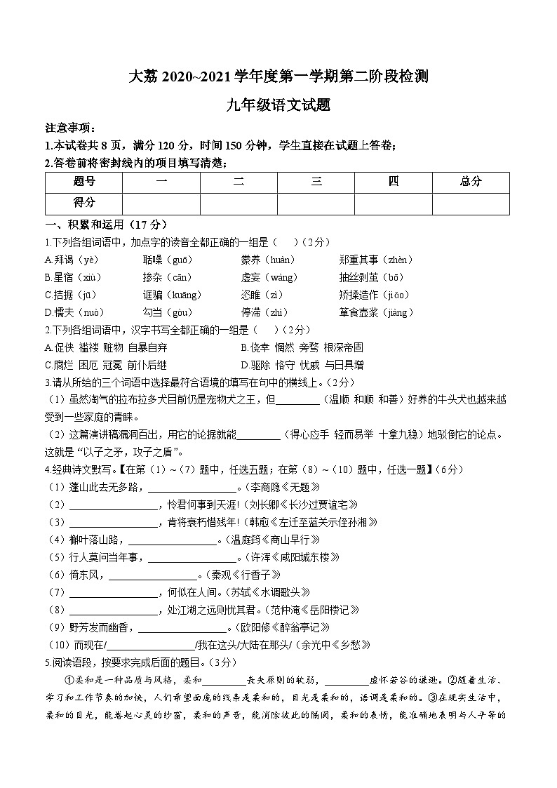 陕西省渭南市大荔县2020_2021学年九年级上学期第二次月考语文试题01