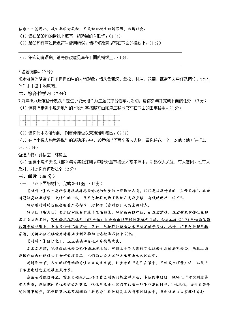 陕西省渭南市大荔县2020_2021学年九年级上学期第二次月考语文试题02