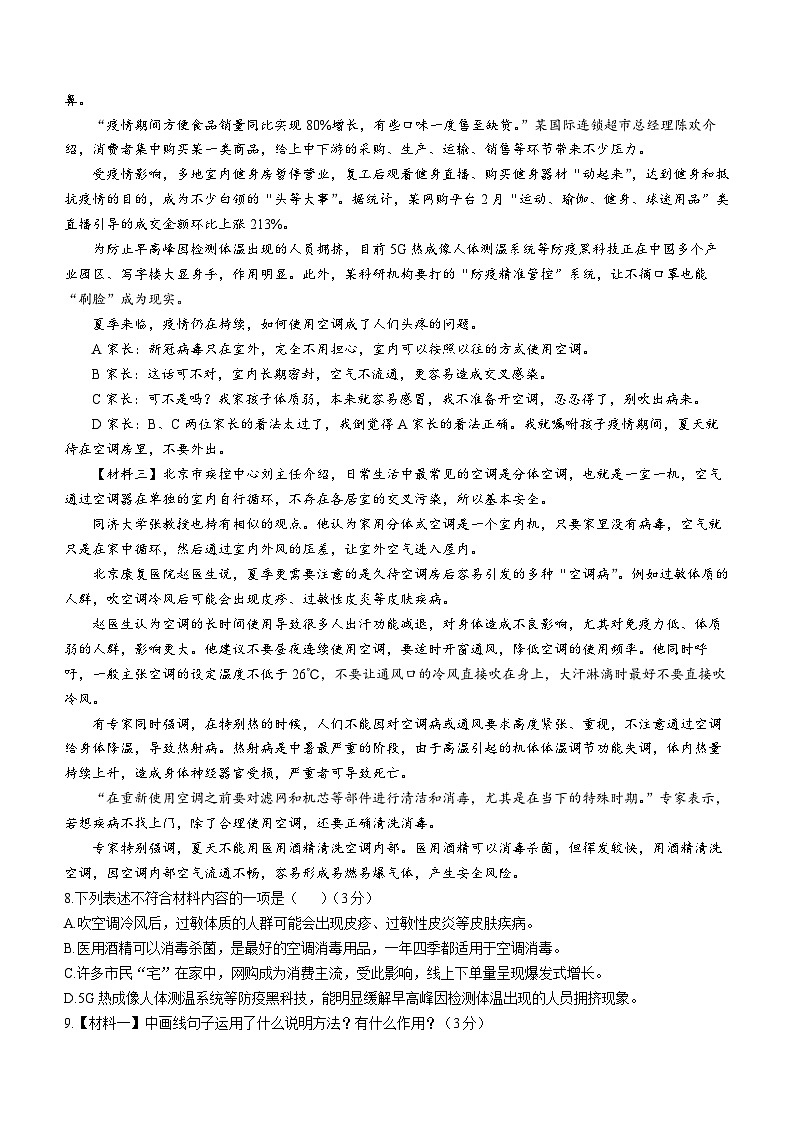 陕西省渭南市大荔县2020_2021学年九年级上学期第二次月考语文试题03