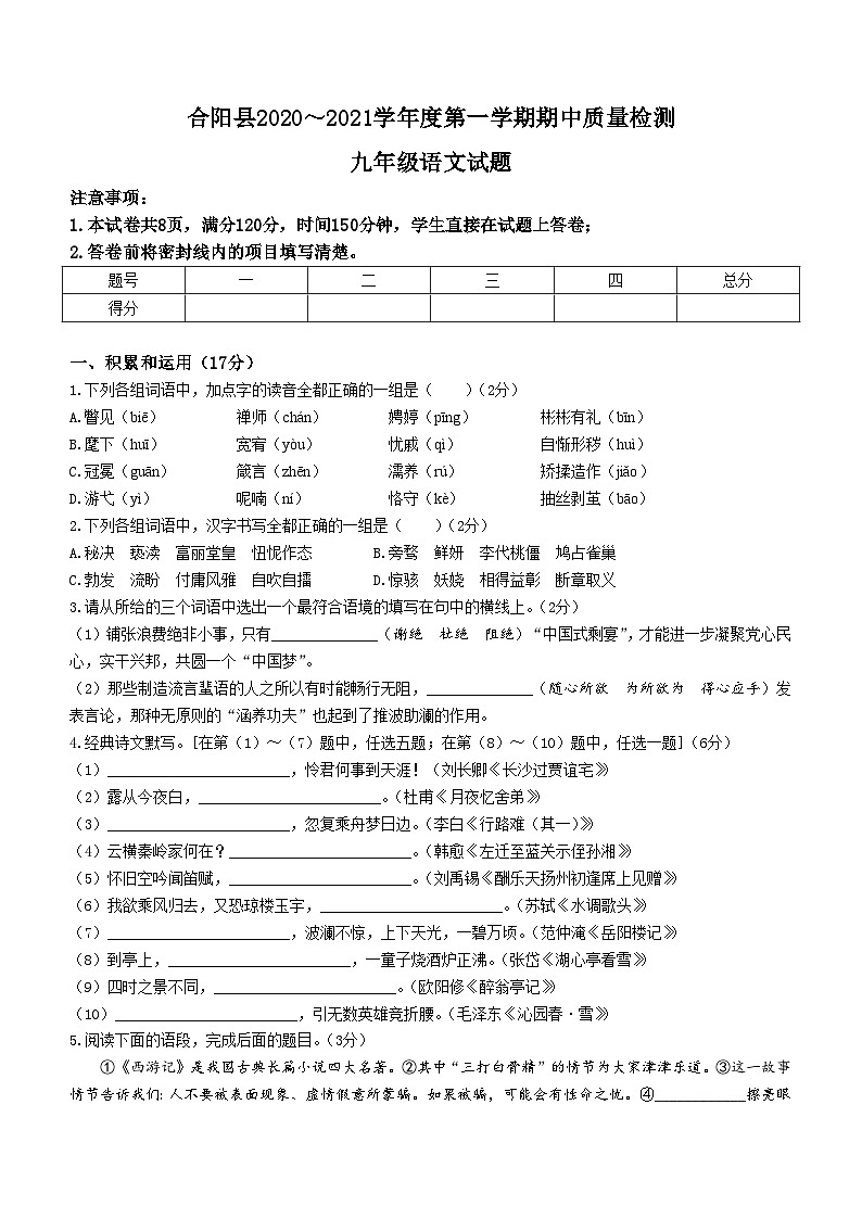 陕西省渭南市合阳县2020_2021学年九年级上学期期中语文试题第1页
