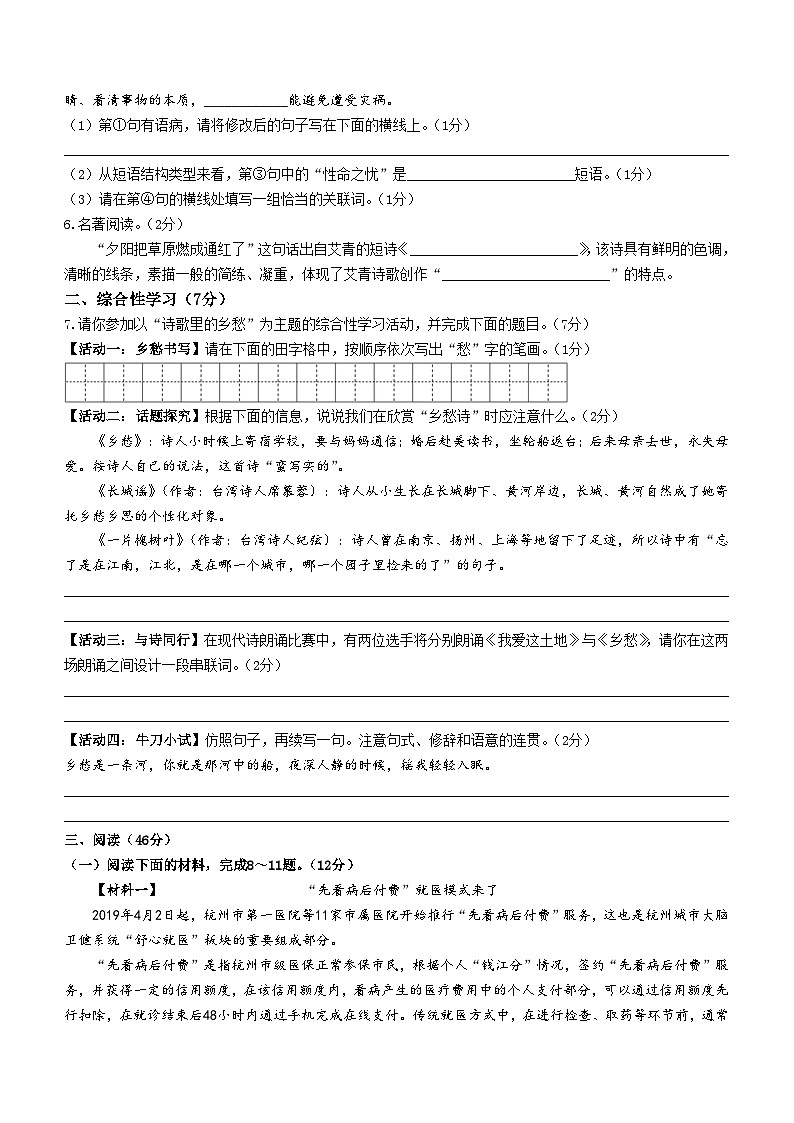 陕西省渭南市合阳县2020_2021学年九年级上学期期中语文试题第2页