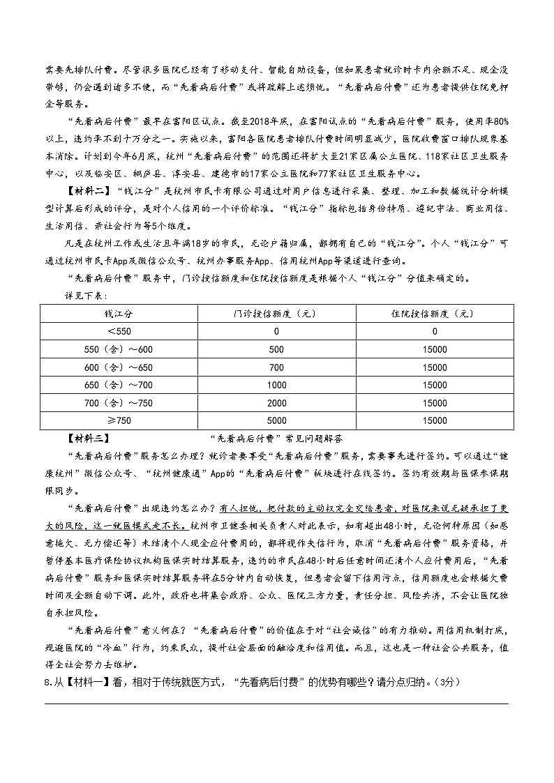 陕西省渭南市合阳县2020_2021学年九年级上学期期中语文试题第3页