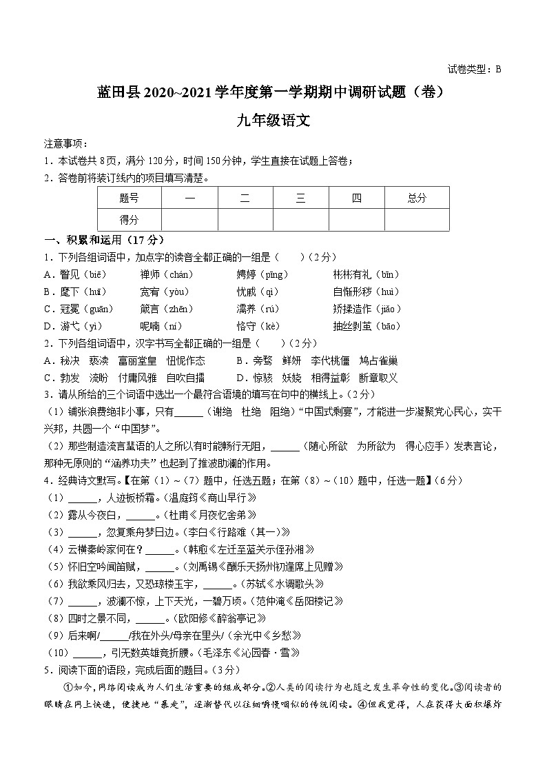 陕西省西安市蓝田县2020_2021学年九年级上学期期中语文试题01