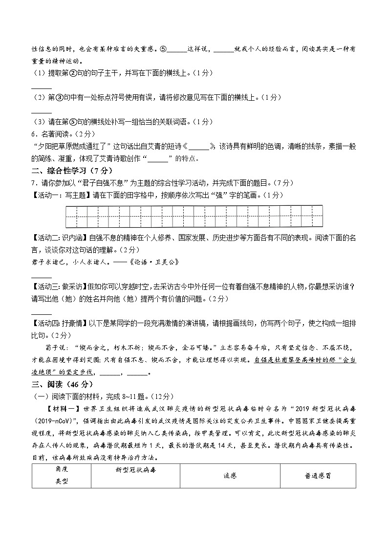 陕西省西安市蓝田县2020_2021学年九年级上学期期中语文试题02