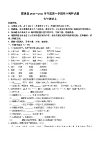 陕西省渭南市蒲城县2020_2021学年七年级上学期期中语文试题